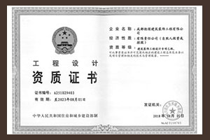 成都朗煜公裝設(shè)計資質(zhì)