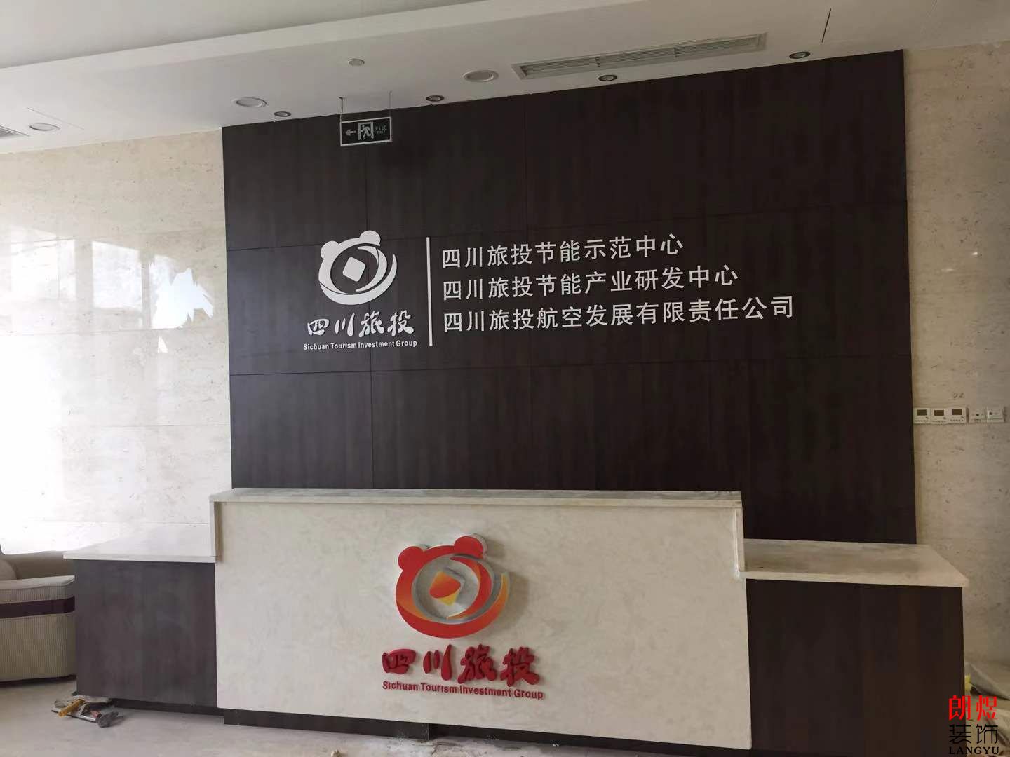 四川旅投裝修設(shè)計實景圖
